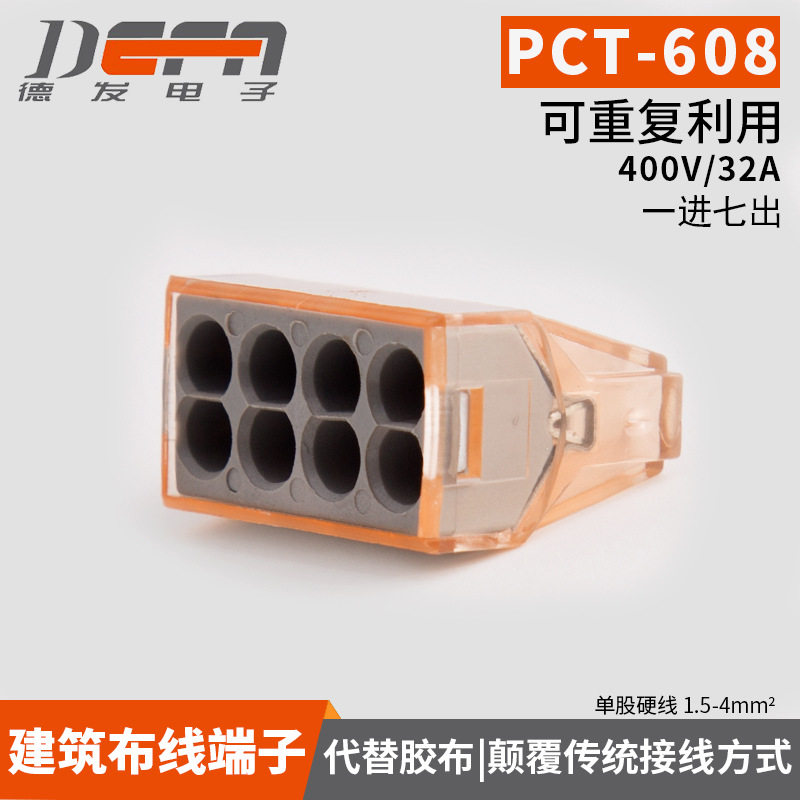 773-608快速插拔式接线端子4平方硬导线电线连接接头分线器100只
