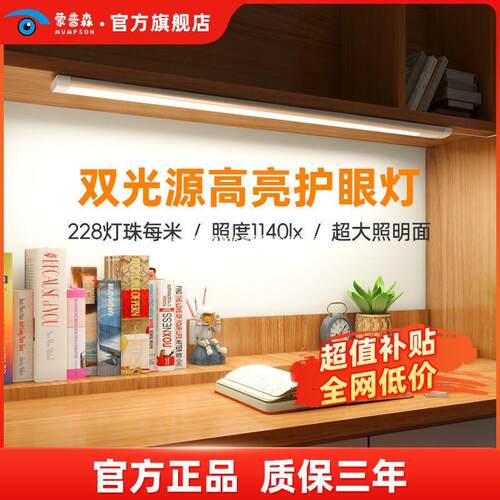 蒙普森护眼书桌台灯AAA级全光谱防蓝光RA98儿童小学生宿舍阅读灯