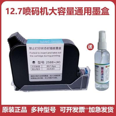 喷码机通用墨盒ZM2588+原装快干T1704K2590M127T1730K2790K130254