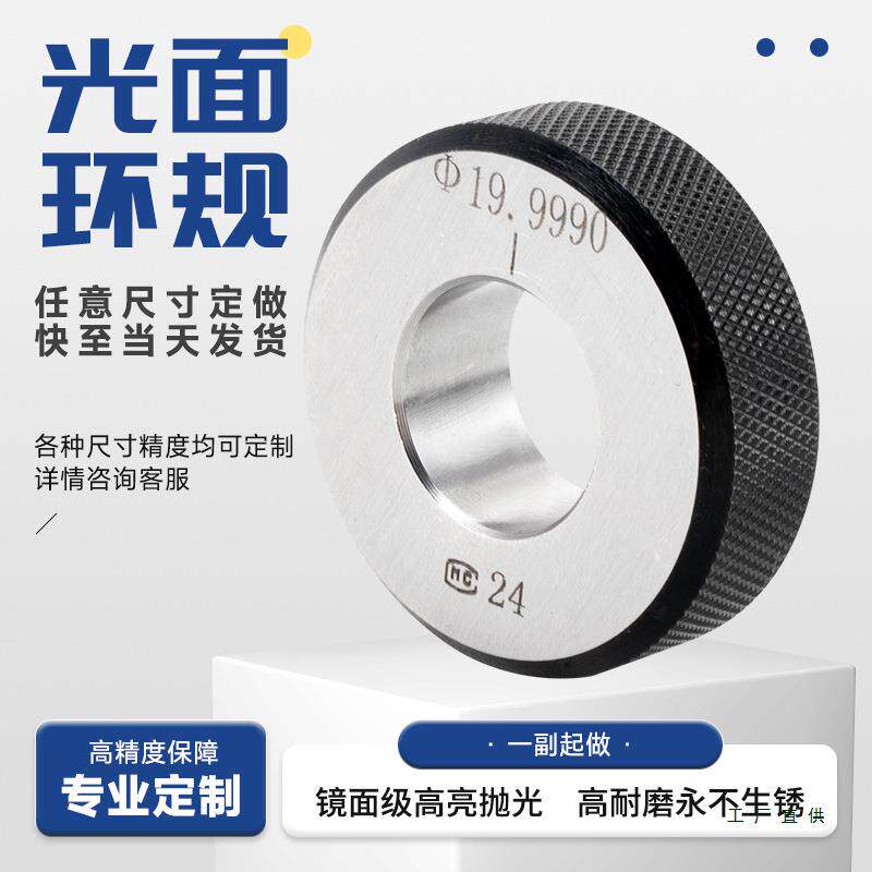 高精度光滑环规检具量规对表孔内径环规校对非标定 制光面环规