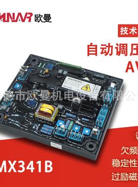 MX341B 柴油发电机自动电压调节器 发电机配件稳压器