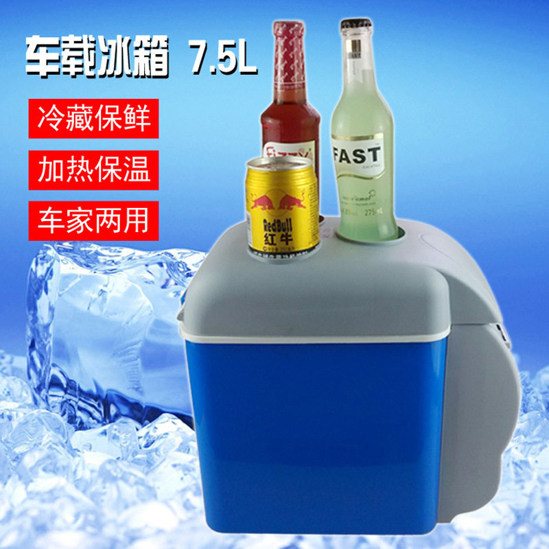 车载冰箱家车两用迷你冰箱12V小车专用4升大容量7.5L制冷冷藏专用