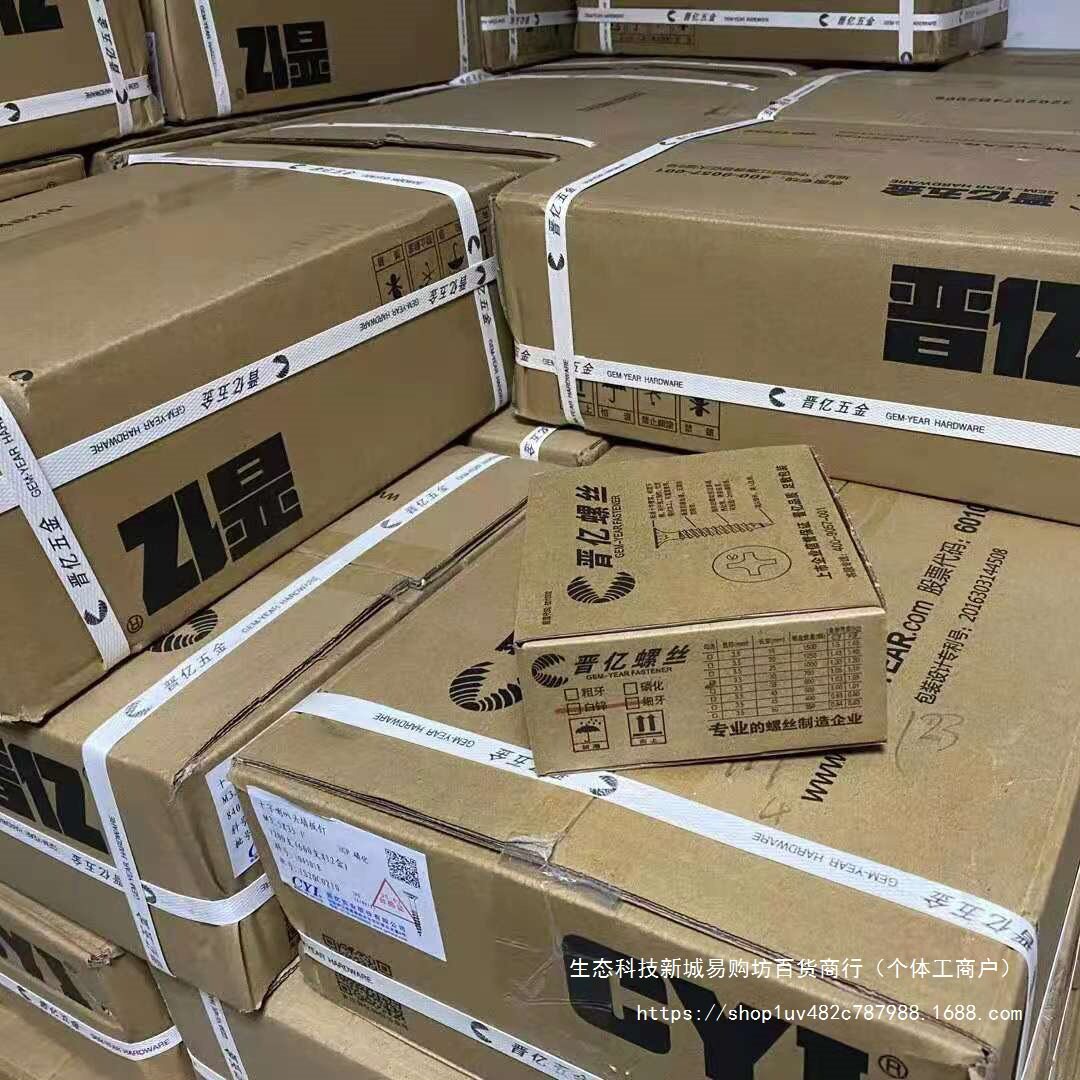 晋亿螺丝干壁钉石膏板螺丝轻钢龙骨钉自攻螺丝2.5cm3.5公分50黑色