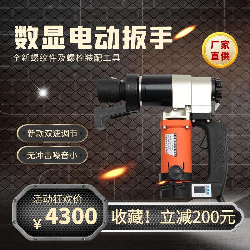 可控制电动扭力扳手 电动扭力板手可调扭力数显 3000N.m电动扳手