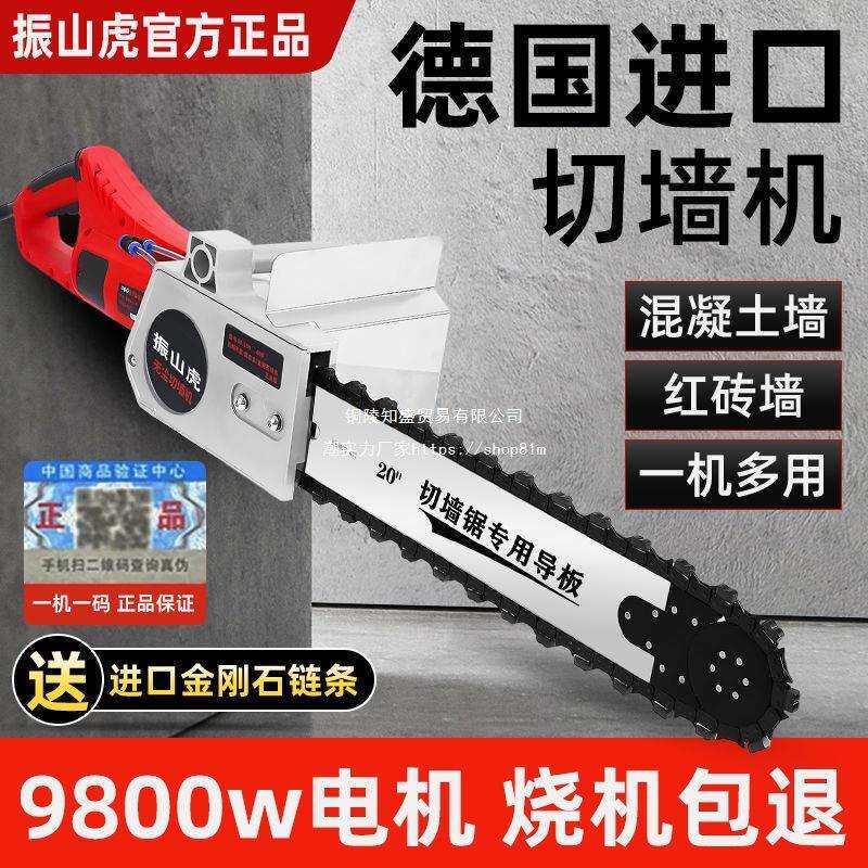 振山虎切墙机手提式无尘开窗门洞水泥墙钢筋混凝土大功率开槽机器