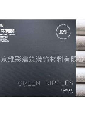 法帛/FABOIE 色织提花 水凝底 无缝墙布壁布 碧漪 GREEN RIPPLES