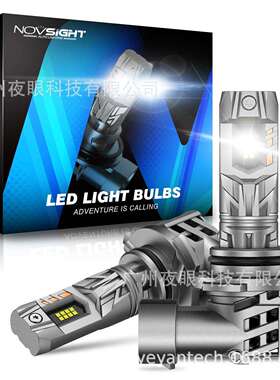 Novsight N63 新款热卖灯泡直插式9006欧美亚马逊跨境爆款LED车灯