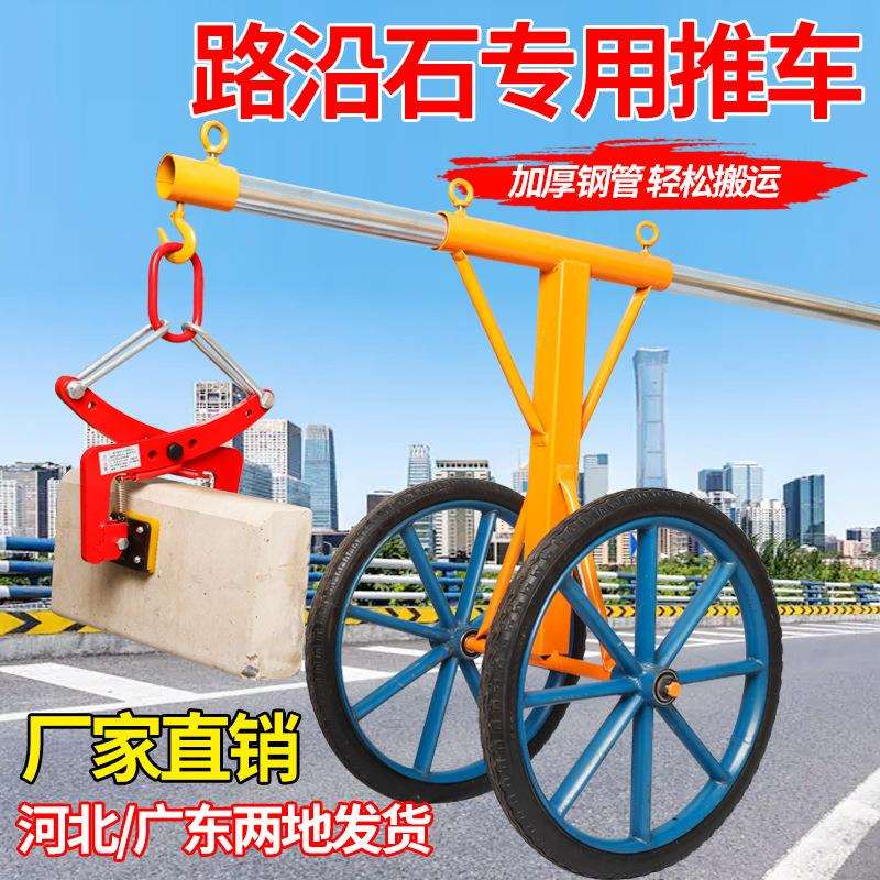 路沿石路牙石夹子路缘石夹石材夹具路边石路侧石搬运工具推车