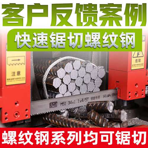 钢筋专用锯条M42双金属带锯条螺纹钢型材双刃齿4/5抗震防抖动锯条