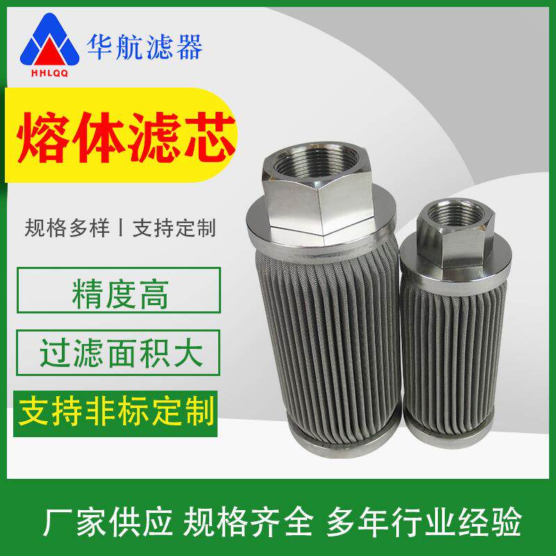 不锈钢熔体滤芯 化纤聚酯造粒机不锈钢滤芯 泡沫塑料颗粒熔体滤芯