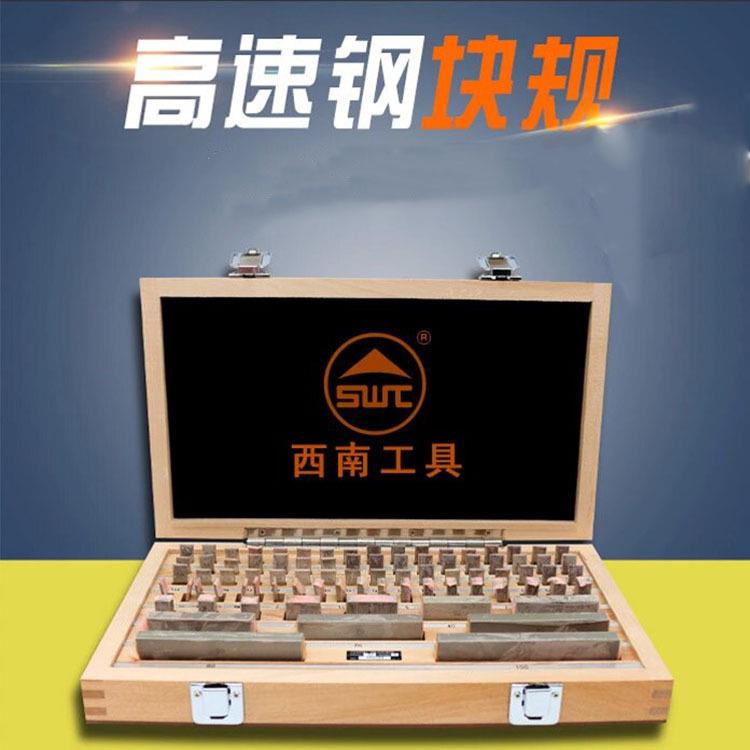 西南量块 千分尺量块20块0-100mm千分尺校对块