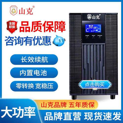 山克UPS不间断电源SC3K 6K SC10KS-PRO机房后备储能220V稳压10kva
