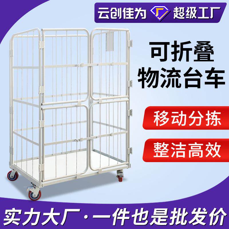 厂家仓储笼轮超市上货车物流周转车仓储物流笼车折叠物流台车