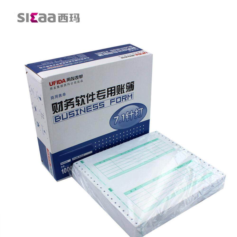 西玛用友西玛绿7.1针式金额记账凭证纸 会计凭证打印纸SL010106