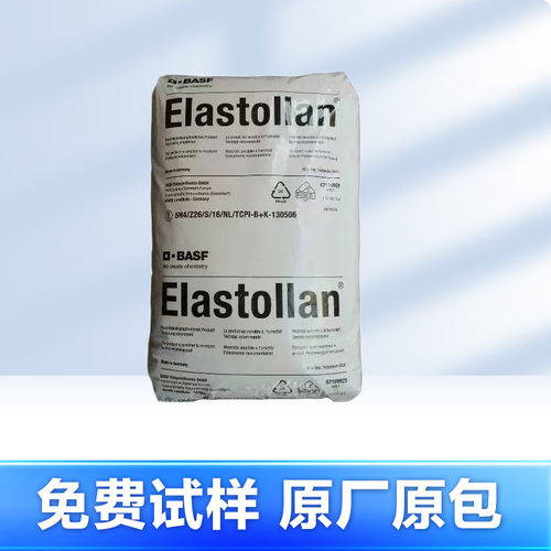 TPU德国巴斯夫65-7200/B90A/B98A塑胶颗子聚醚型聚氨酯树脂原料