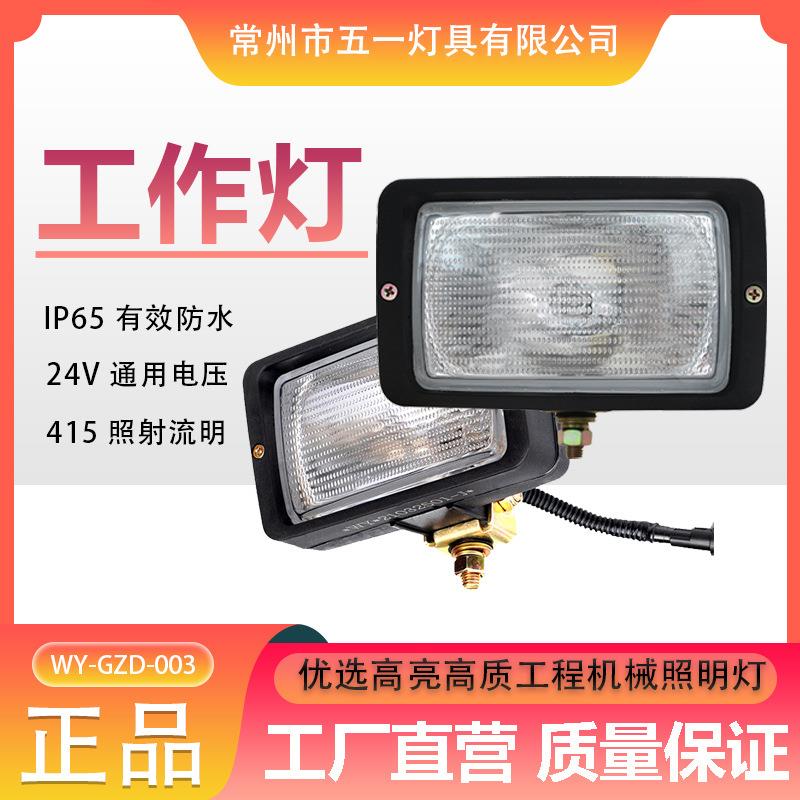 三一配套工厂直销挖掘机工作灯工程机械车辆照明灯耐用防水大灯