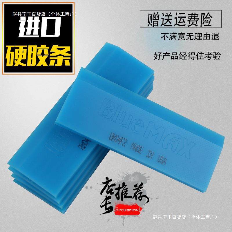 汽车贴膜工具原装进口牛筋刮板特硬胶条-替换备用赶水胶片