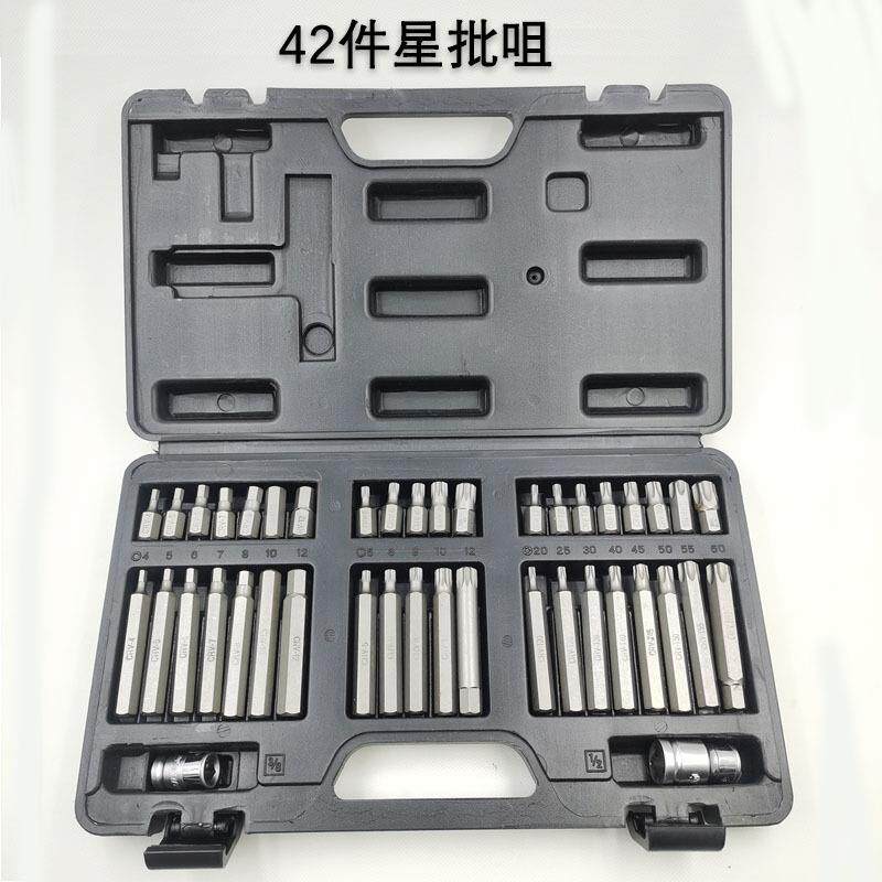 42件装星批咀星型批咀套装组合汽保工具梅花六角汽车维修工具批头