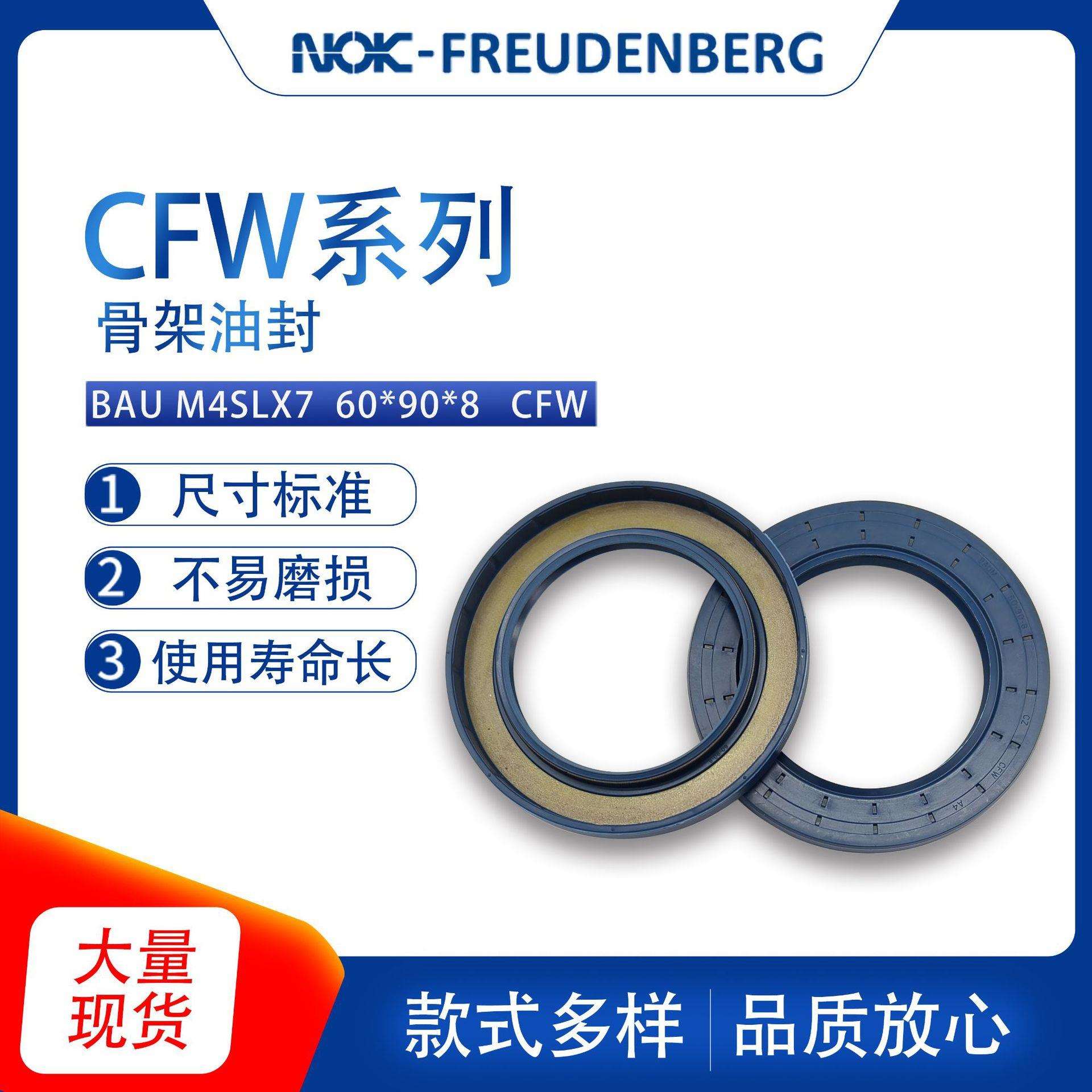 德国原装进口CFW系列BAUM4SLX7尺寸60*90*8骨架油封密封圈现货供