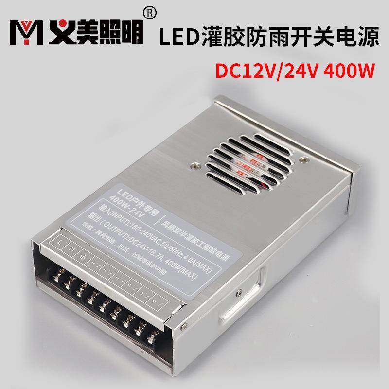 LED灌胶电源户外灯工程防雨变压器5V12V24V350W400W招牌驱动电源
