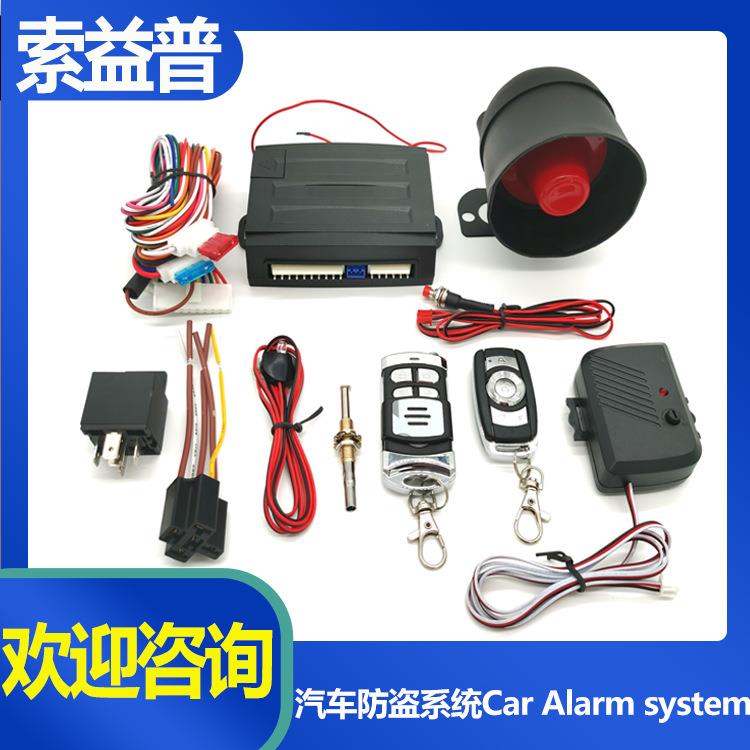 汽车防盗报警器系统Auto alarm system遥控中央门锁12V Car alarm