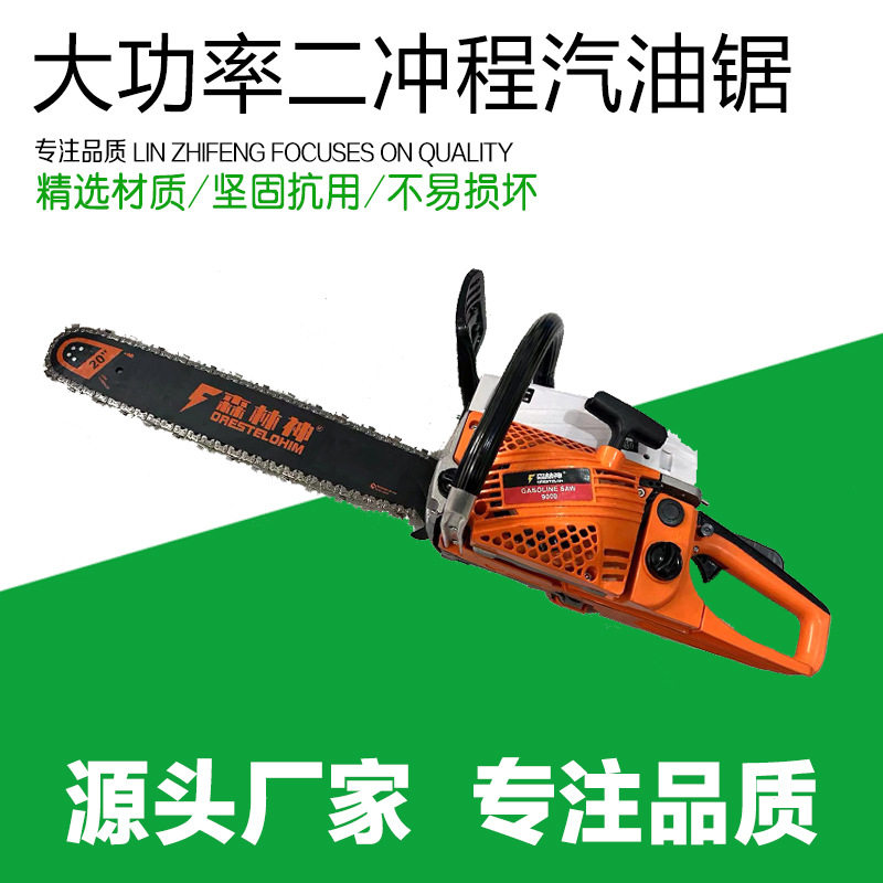 大功率二四冲程汽油伐木链锯