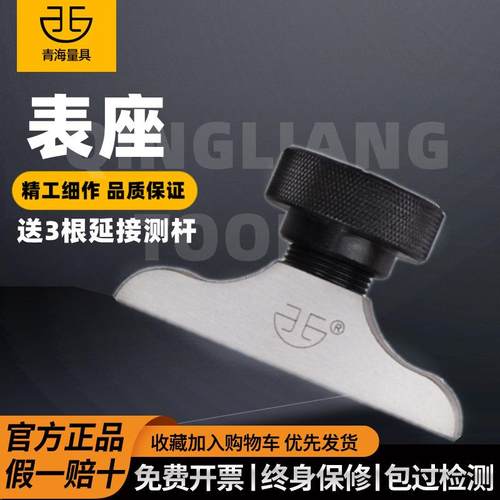 青海青量表座F1401F1402底座百分表支架千分表座深度规支架T型