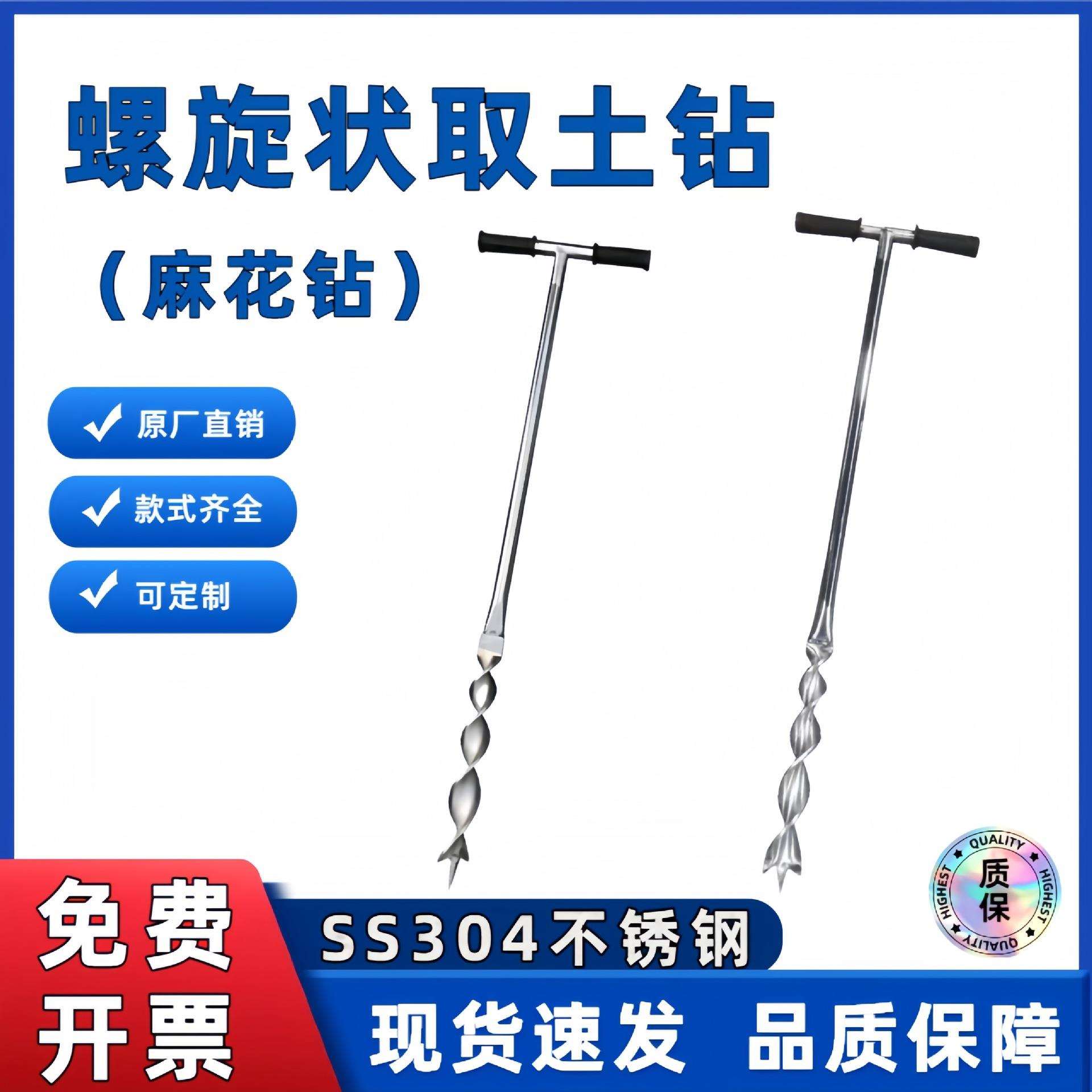 304不锈钢土壤取样器螺旋取土钻手动采样取土器麻花钻土壤钻孔器