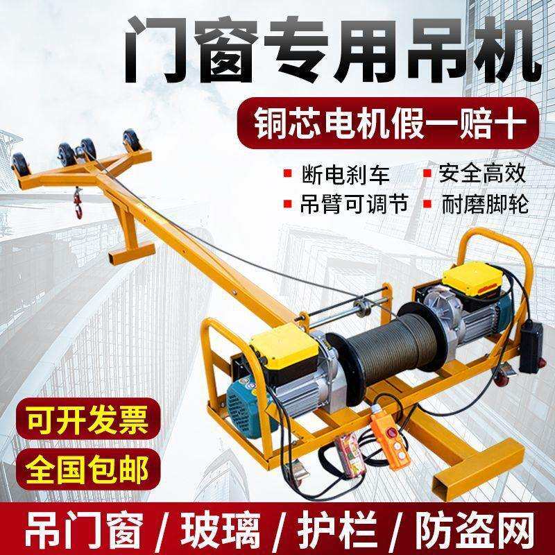 新款双电机吊机家用220v轻松吊门窗断桥铝窗户小型吊装升降起重机
