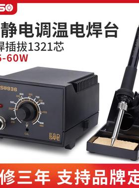 厂家PS936焊台60w电烙铁防静电调温恒温无铅电烙铁电焊台