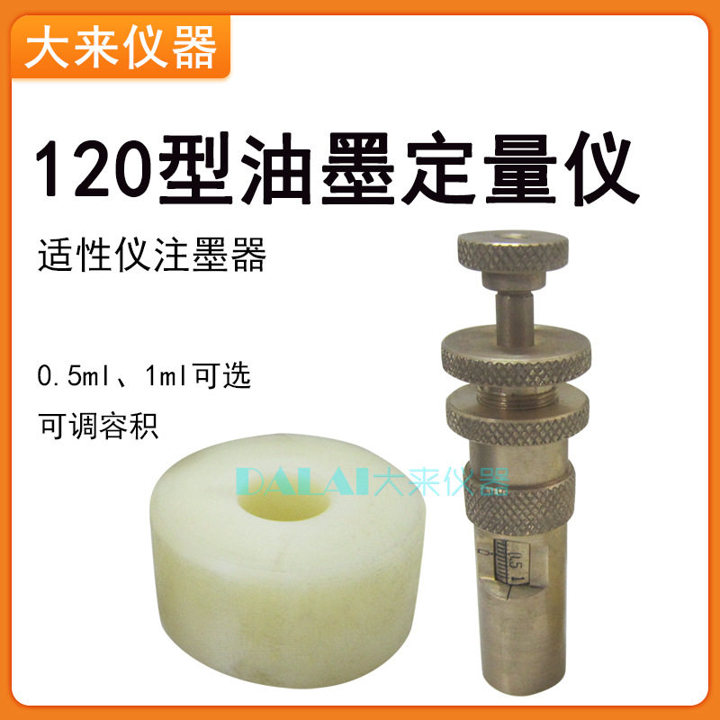 WD120油墨定量仪吸墨管0.5/1ml