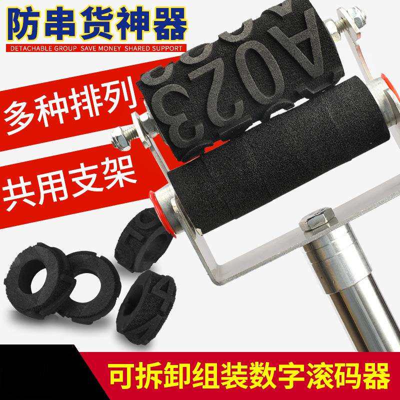 可更换数字字母日期组合滚动印章纸箱印章滚码器刷防串货