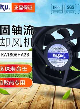 卡固风扇KA1806HA2滚珠轴流风机220v 防水小型金属散热扇