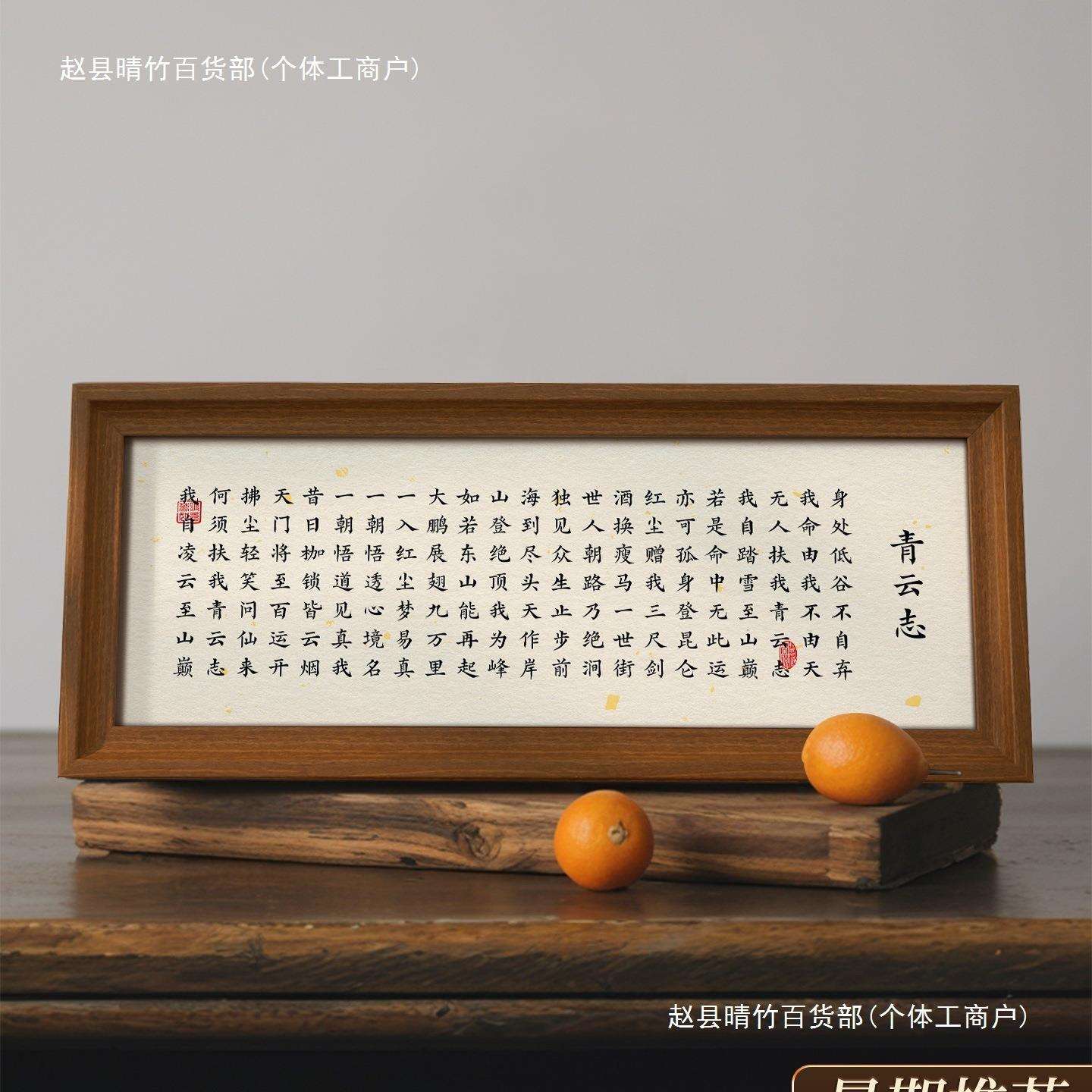 青云志书法相框字画摆台卧室书房办公室桌面摆件励志上岸装饰画图片