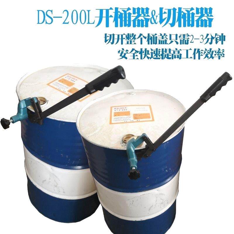 200L铁桶油桶切割器开盖扳手切桶面切盖器防爆开桶器新款