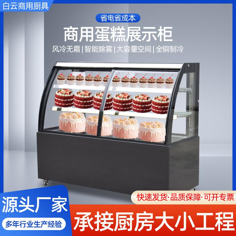 蛋糕柜冷藏展示柜 熟食保鲜展示柜水果饮料甜点冷藏柜 商用蛋糕柜