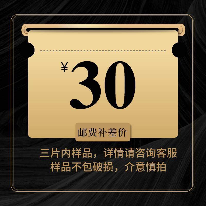 PC砖地铺石样品快递费补差30元,金属材料及制品,金属加工件/五金加工件,淘宝优惠券,粉丝福利购,淘宝优惠卷