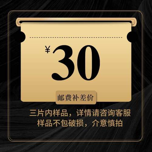 PC砖地铺石样品快递费补差30元