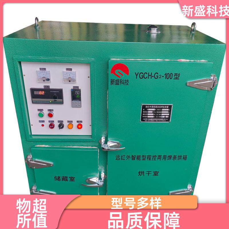 新盛科技 船舶重工 焊条保温箱 烘烤及除湿 YGCH型 接地保护