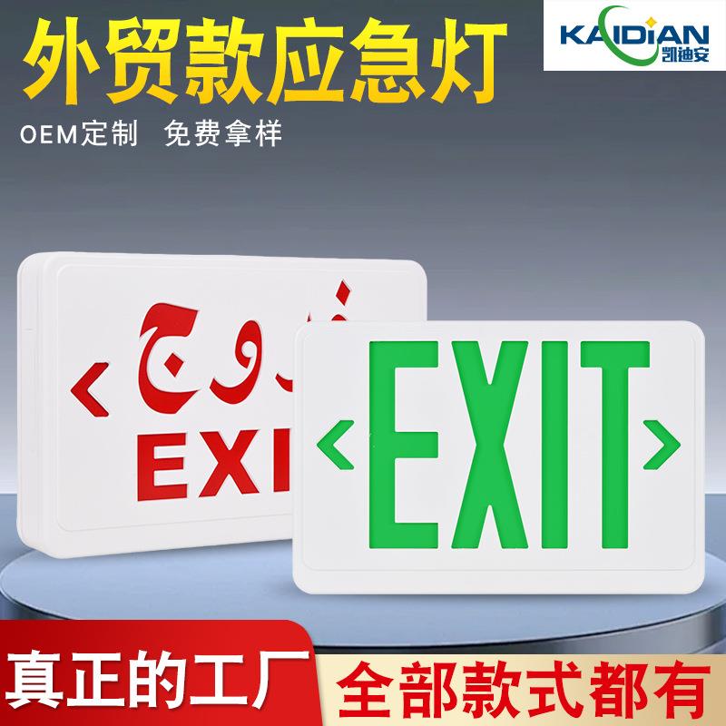 外贸应急灯exit指示牌t紧急疏散逃生通道标志灯指示灯悬挂式出口