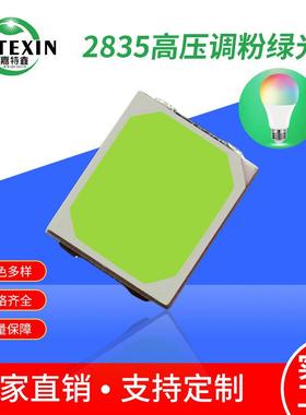 2835灯珠点粉绿光520-525nm智能球泡彩光单色RGB2835贴片高压灯珠