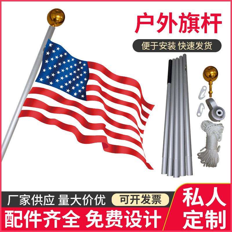 户外铝合金旗杆室外工地学校分节旗杆 跨境4节式欧美庭院旗杆