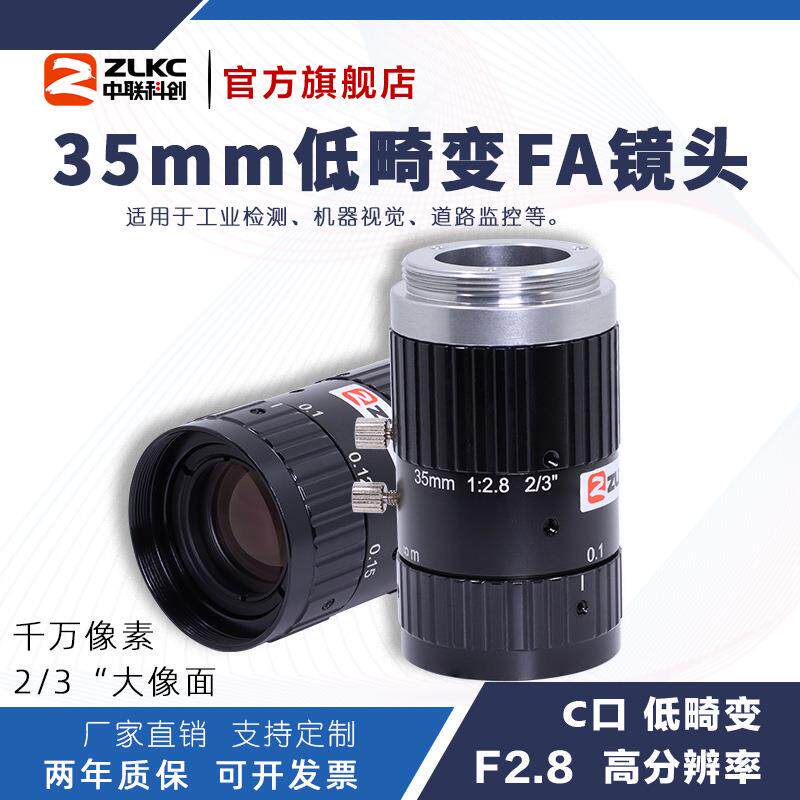 ZLKC中联科创 35mm工业镜头HM3528MP10低畸变2/3"C口道路监控镜头