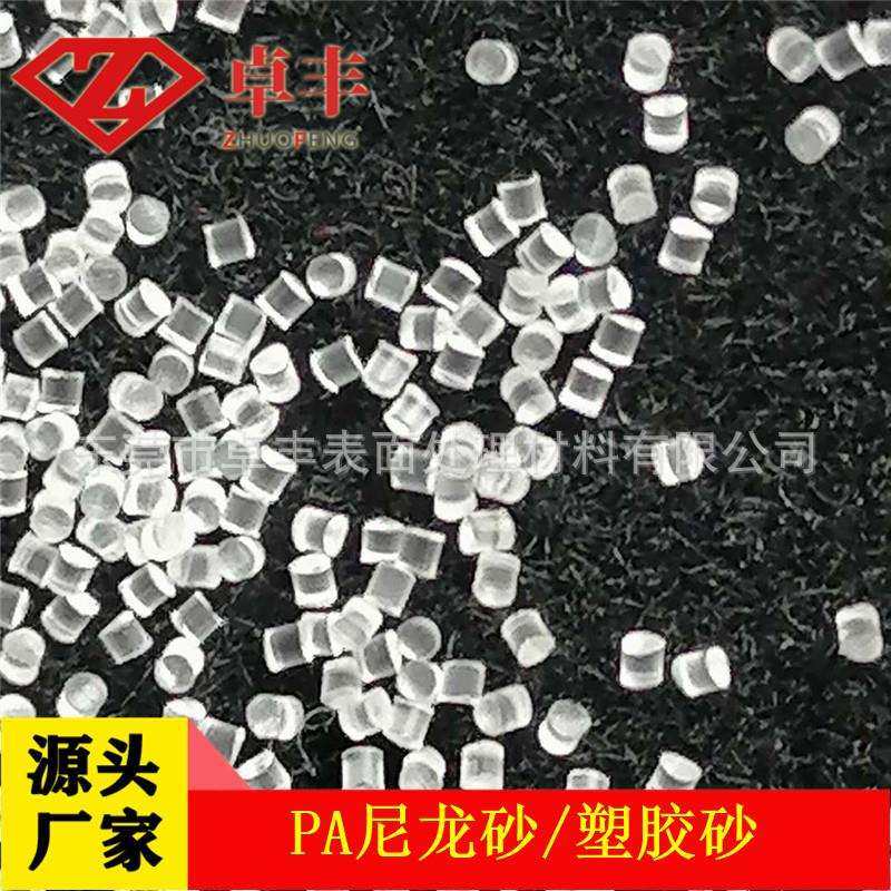 PA材质尼龙砂 塑胶表面处理磨料尼龙砂 白/红色尼龙沙 东莞厂销售,金属材料及制品,金属加工件/五金加工件,淘宝优惠券,粉丝福利购,淘宝优惠卷