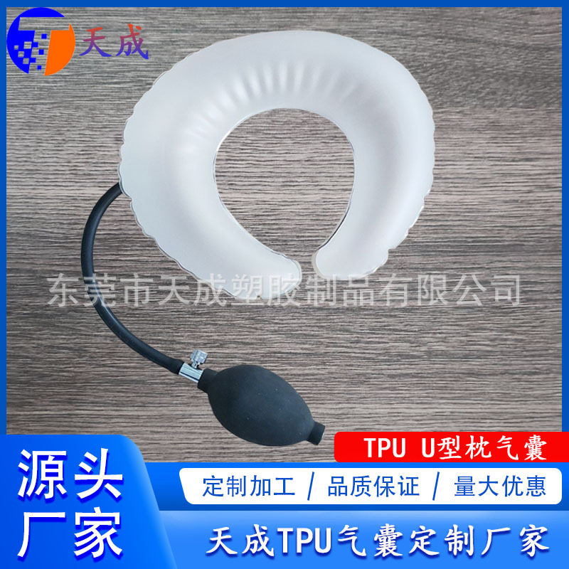 婴儿TPU充放气U型定型枕