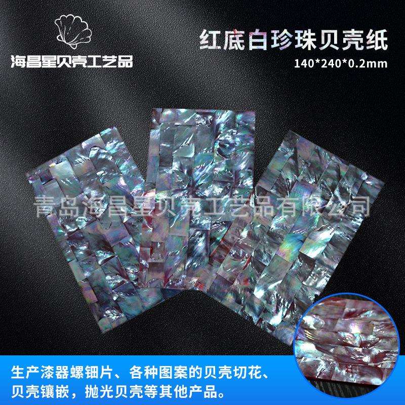 镶嵌雕花珍珠贝薄片 螺钿纸雕刻漆器装饰家具乐器镶嵌材料贝壳纸
