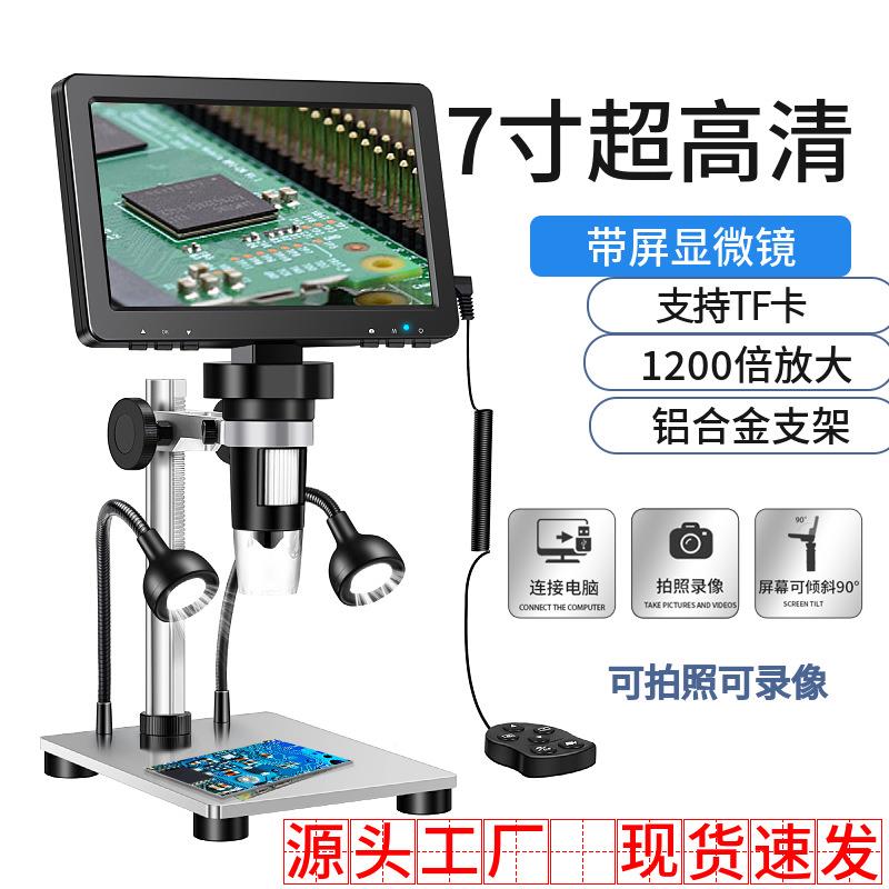 批量购买工厂现货DM9高清7寸屏电子显微镜量大价优可连接电脑测量