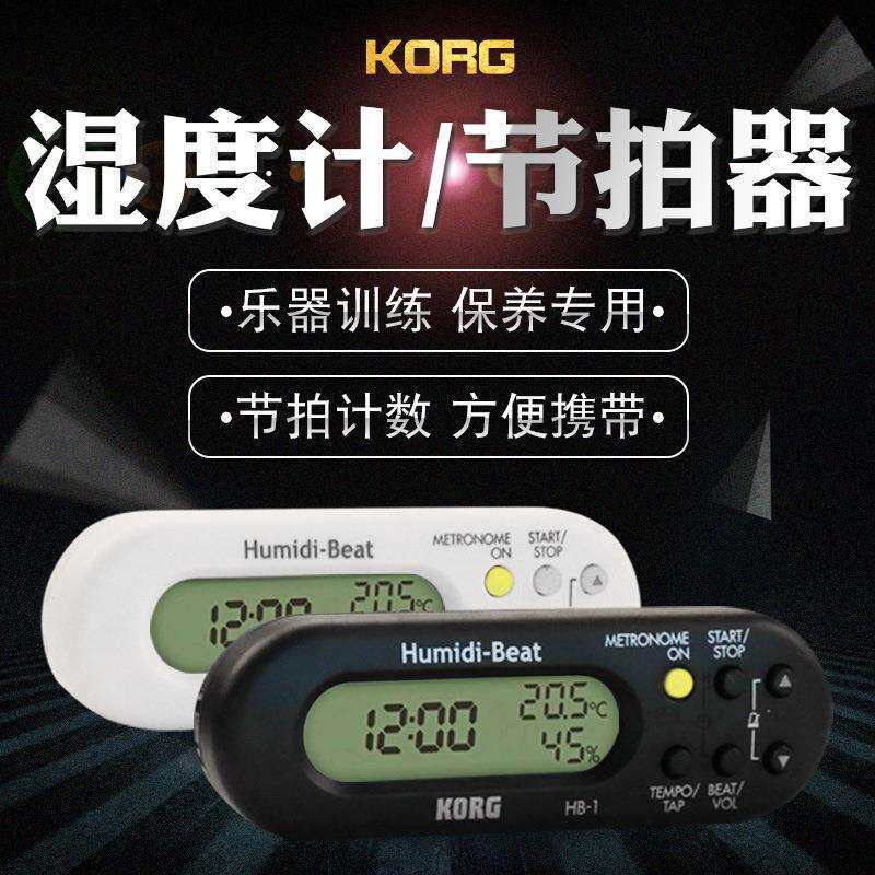 KORG科音民谣吉他电子湿度计小提琴琴盒湿度器乐器通用节拍器配件