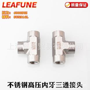 高品质不锈钢SUS316高压6000PSI耐强酸碱海水等径内牙三通接头