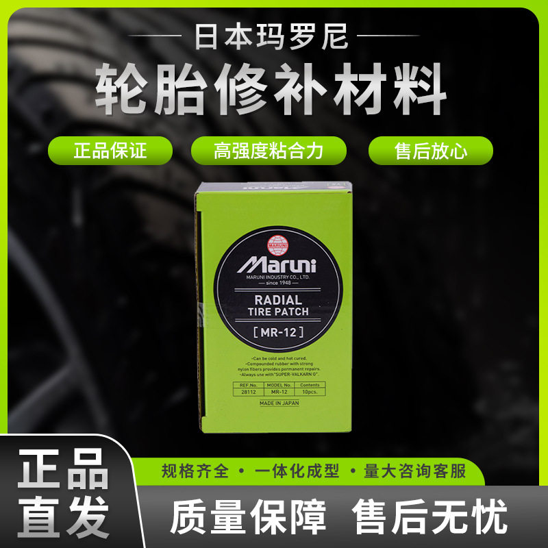玛罗尼冷补密封耐高温胶片